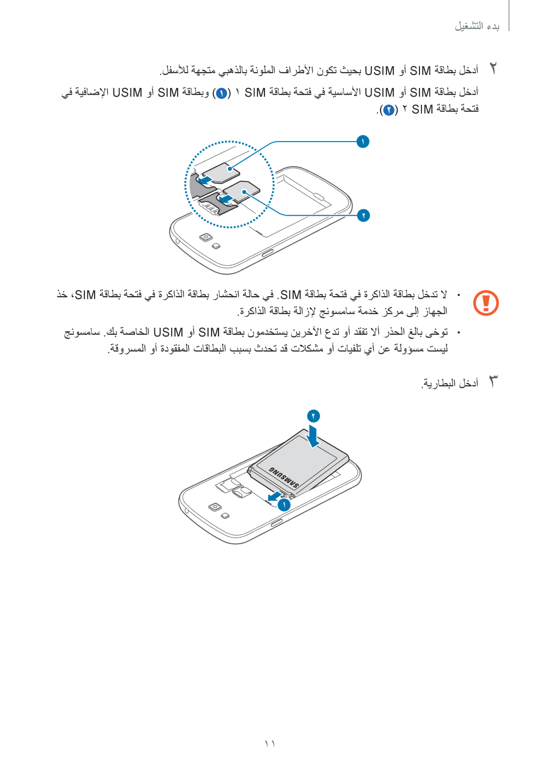 Samsung SM-G7102ZKABTC manual  2 ‏2 ‏‎SIM ‎ةقاطب ةحتف, ةركاذلا ةقاطب ةلازلإ جنوسماس ةمدخ زكرم ىلإ زاهجلا, ةيراطبلا لخدأ3 